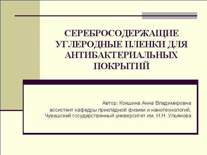 Серебросодержащие углеродные пленки